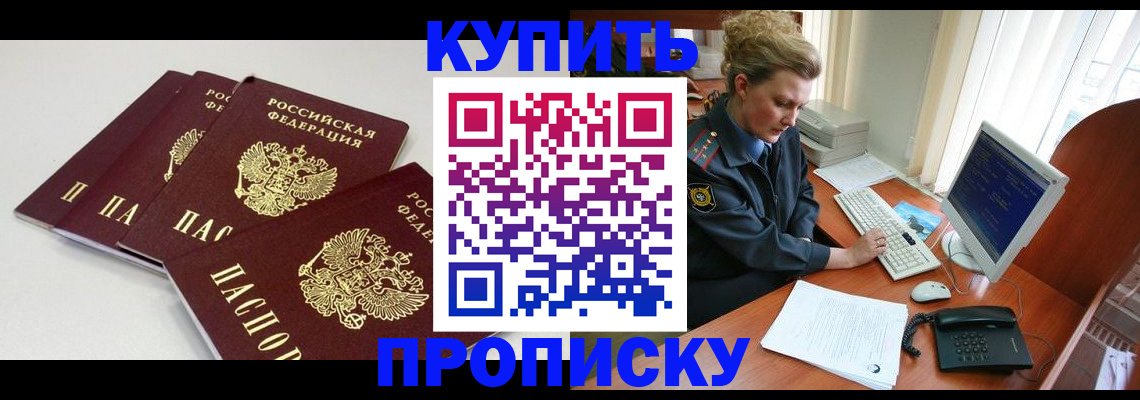 прописка для школы в Нытве