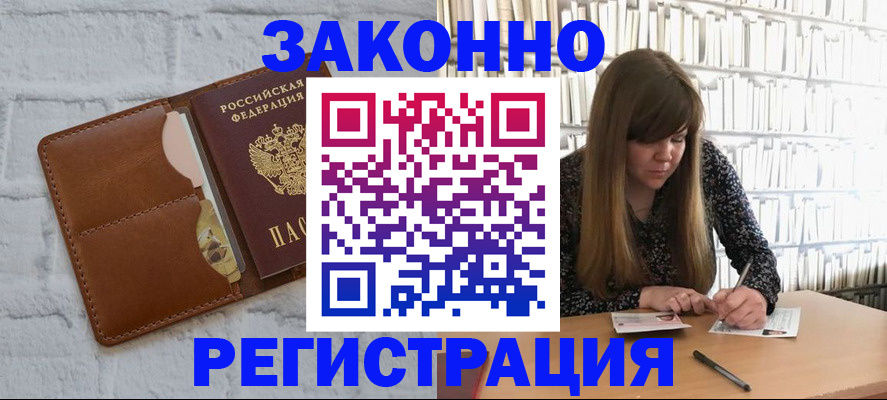 временная регистрация законно в Нытве