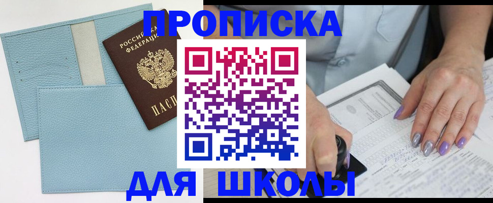 регистрация для школы в Нытве